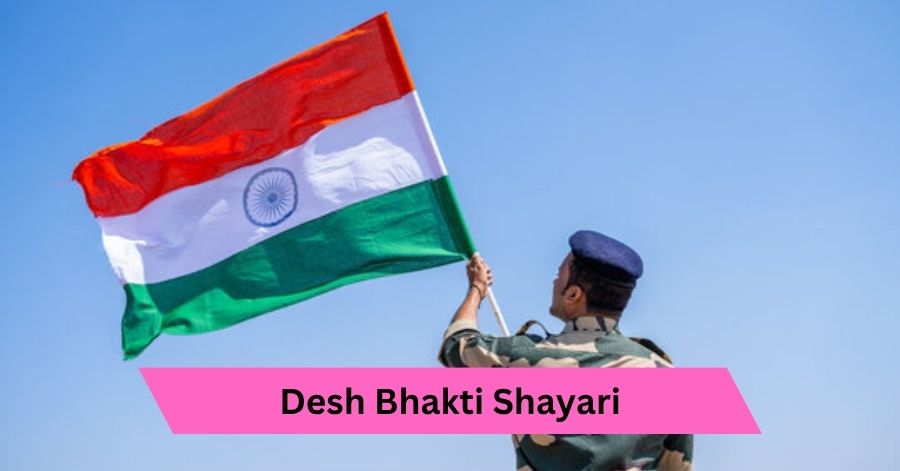 Desh Bhakti Shayari