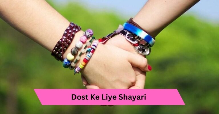 Dost Ke Liye Shayari